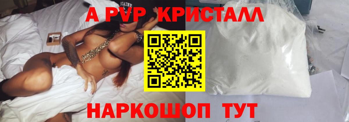Alpha PVP VHQ  APVP  APVP Соль  A-PVP кристаллы  закладки  Вход с VPN  Находка 