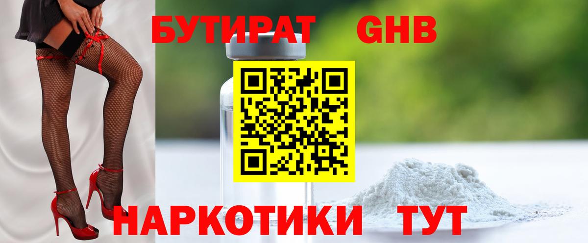 Бутират 1.4BDO  Вход с VPN  Находка 