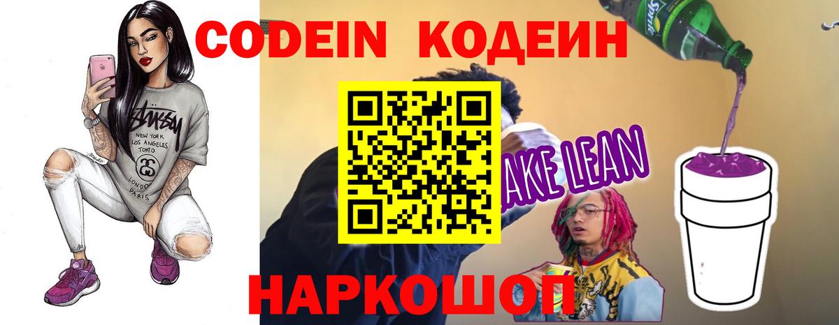 Codein Purple Drank Находка