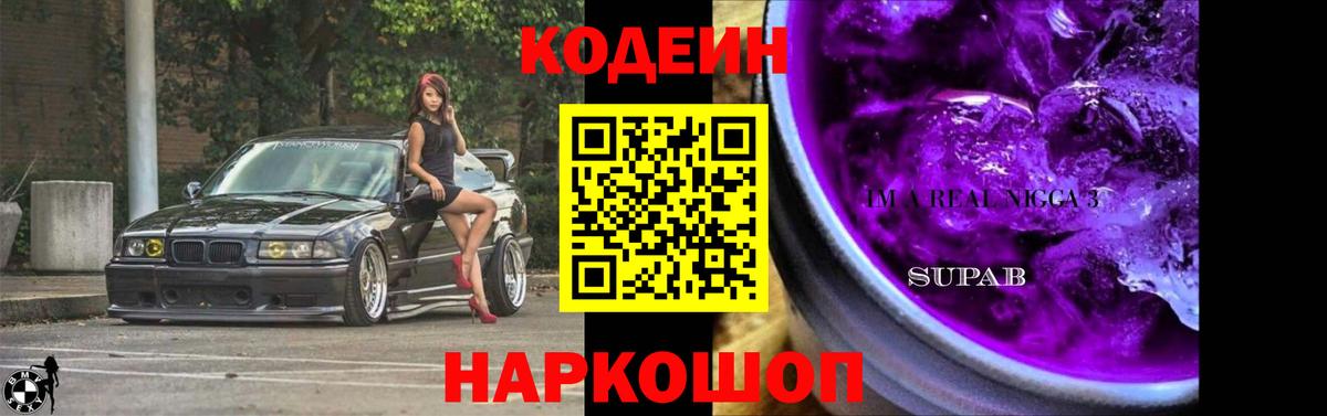 Кодеиновый сироп Lean Purple Drank  Вход с VPN  Находка  Кодеиновый сироп Lean Purple Drank 