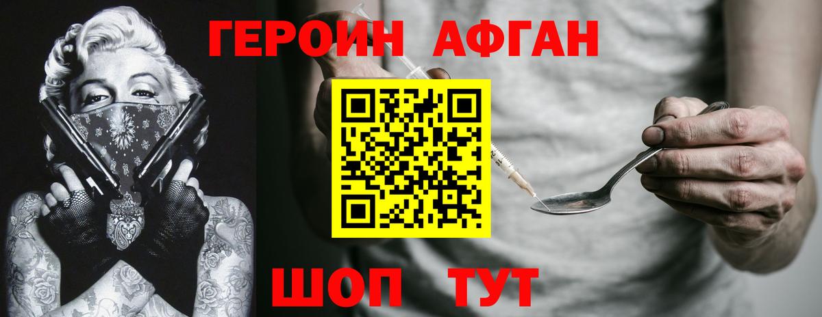 Героин белый Находка