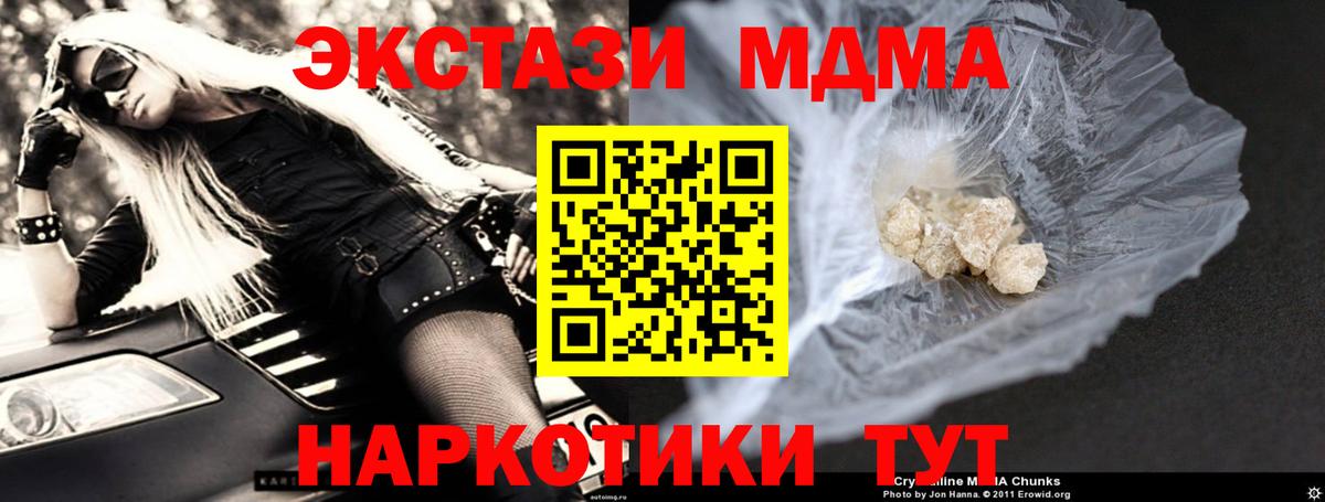 МДМА кристаллы  МДМА молли  Вход с VPN  Находка 
