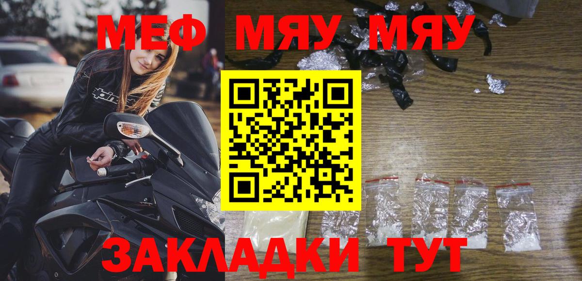 Меф мяу мяу мука Находка