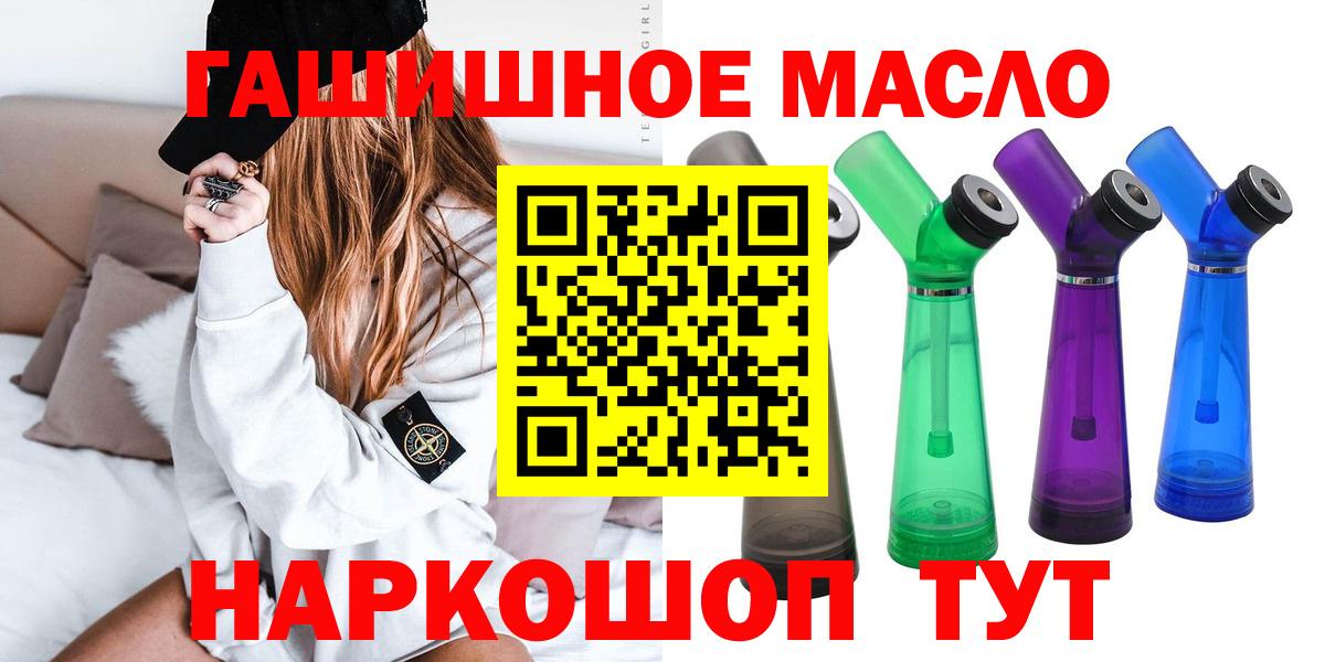 ТГК гашишное масло  Вход с VPN  Находка 